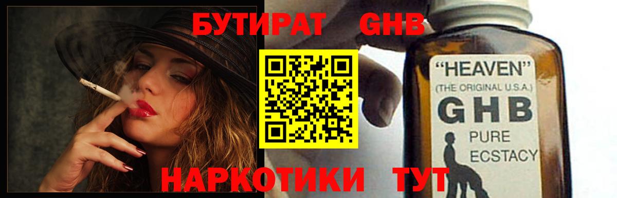 БУТИРАТ 1.4BDO Сыктывкар