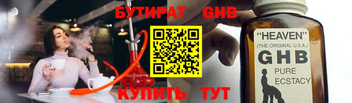 Бутират 99%  БУТИРАТ  Сыктывкар  Вход с VPN 