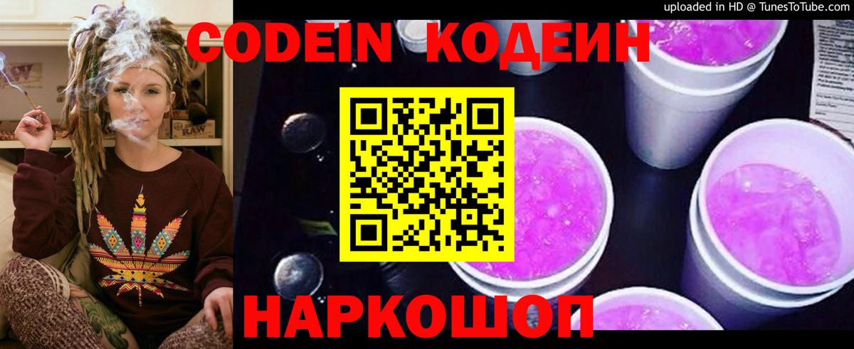 Кодеин напиток Lean (лин) Сыктывкар