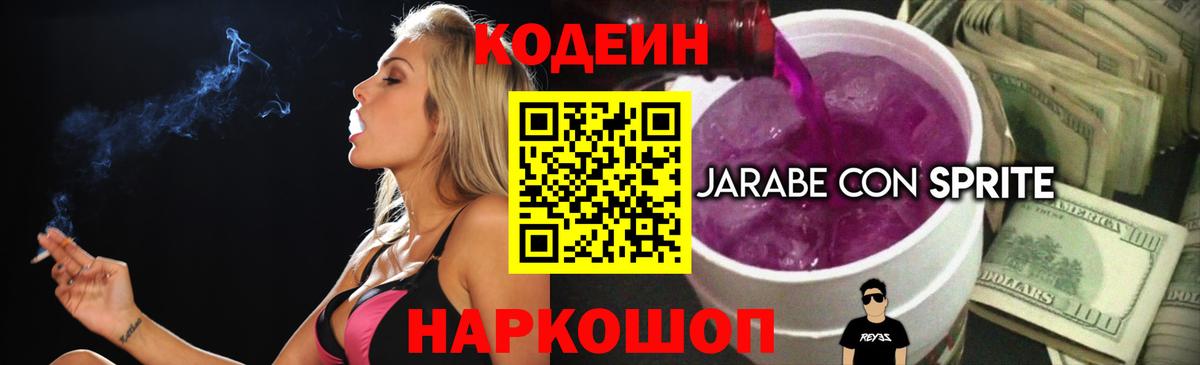 Сыктывкар  Codein напиток Lean (лин)  Вход с VPN 
