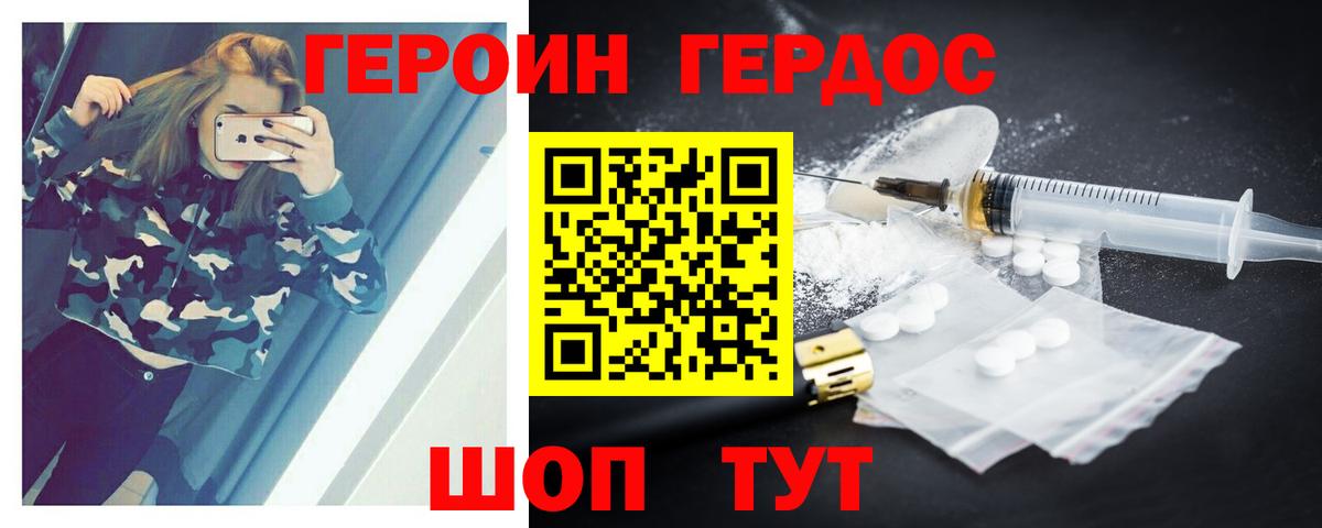 Героин Heroin Сыктывкар
