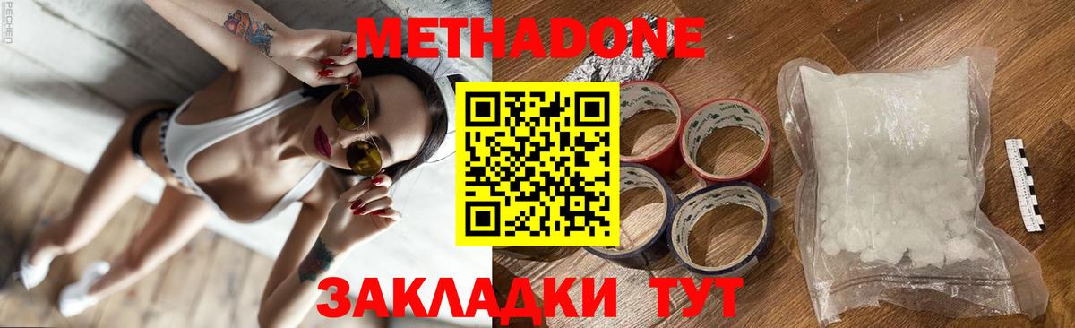 Метадон VHQ  Вход с VPN  МЕТАДОН белоснежный  Сыктывкар 